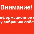 Материалы к общему собранию МКД ул.  Боровская, д. 1 капитальный ремонт
