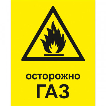 ПРОСИМ СОБЛЮДАТЬ ПРАВИЛА ПОЛЬЗОВАНИЯ ГАЗОМ В БЫТУ