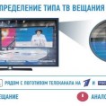 О переходе телевидения на цифровой формат DVB-T2 и необходимости провести модернизацию систем коллективного приема телепередач
