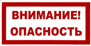 ВНИМАНИЕ! ПОЛЬЗОВАНИЕ ЛЕСТНИЦАМИ НА ул. ПЕРЕВЕРТКИНА, д. 41 ОПАСНО ДЛЯ ЖИЗНИ И ЗДОРОВЬЯ !