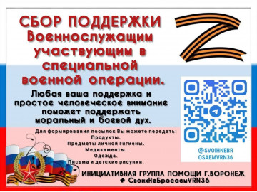 ВАЖНАЯ информация для граждан, желающих помочь нашим военнослужащим, находящимся в зоне СВО