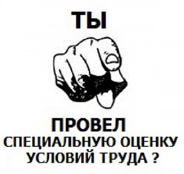 В ООО "УК "Железнодорожник" завершена специальная оценка услвоий труда