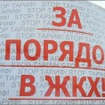 Воронежские чиновники предлагают повысить плату за содержание жилья