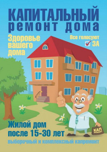 С 01.01.2020 года в Воронежской области меняется размер взноса на капитальный ремонт на капитальный ремонт общего имущества в многоквартирных домах